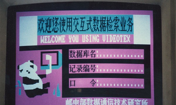 Bernard Marti, Page Vidéotex d'accueil du service chinois (1986).